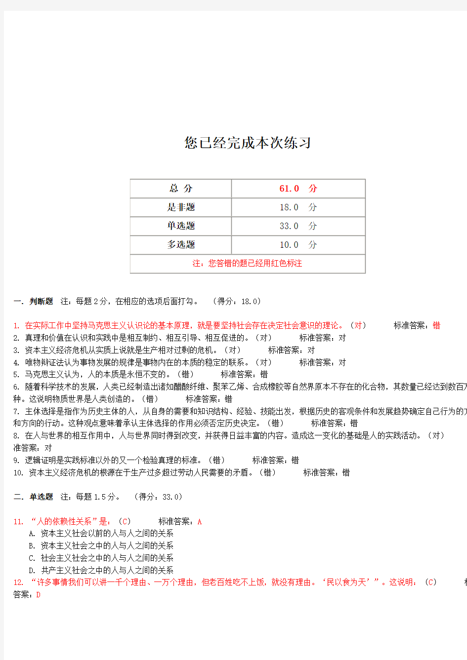 大学马克思主义基本原理概论测试题4