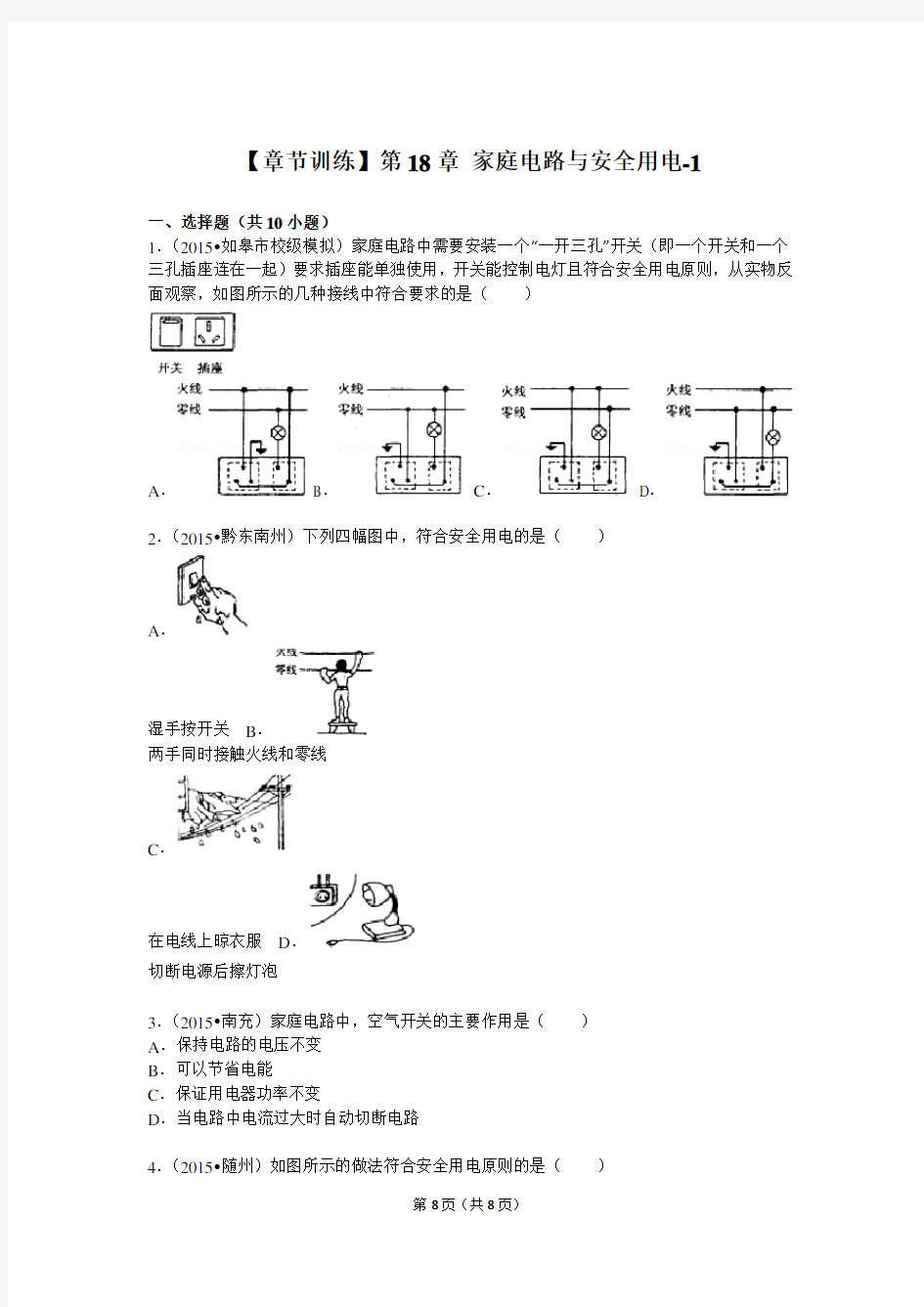 【章节训练】第18章+家庭电路与安全用电-1解读