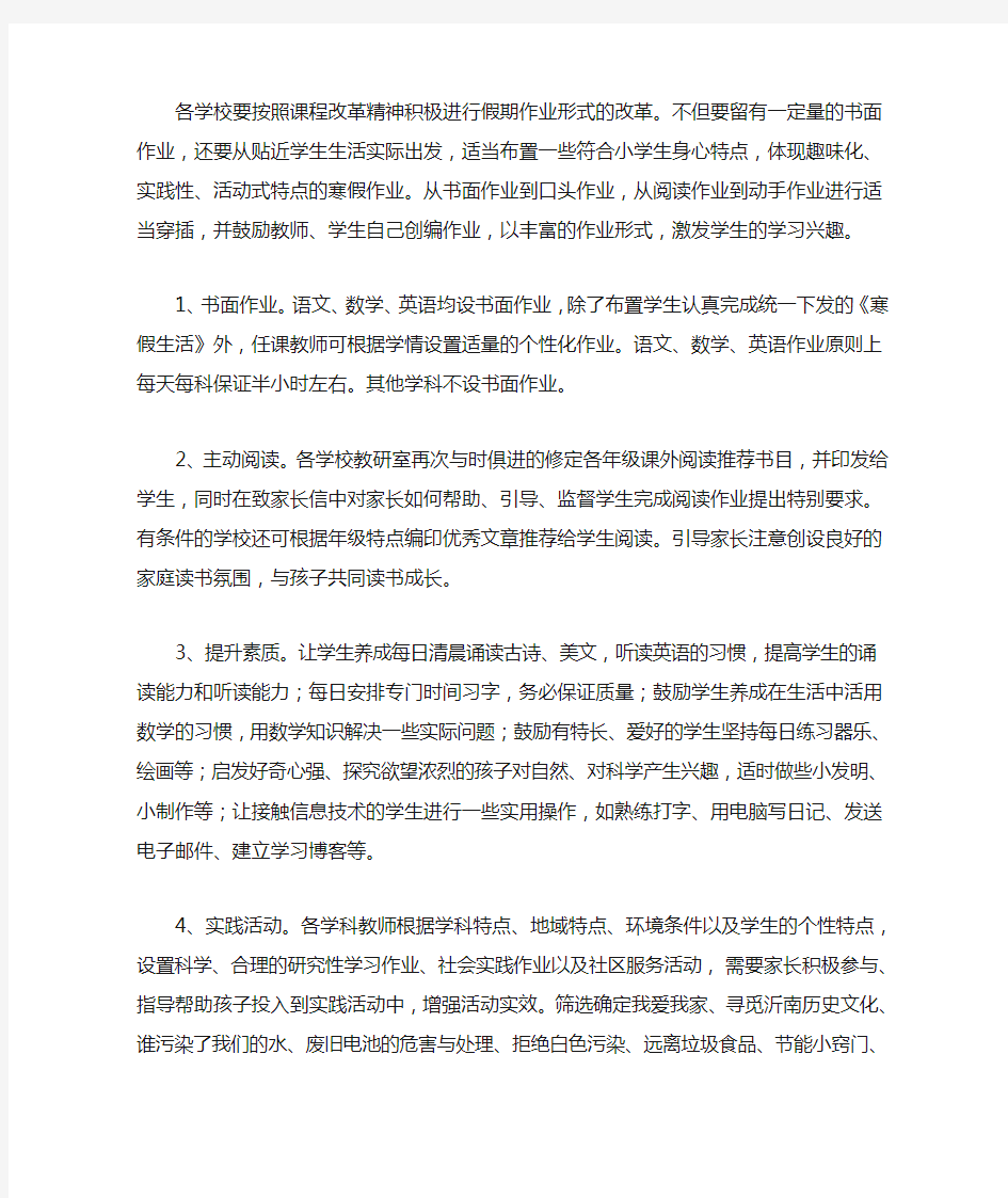 关于认真做好小学生寒假作业安排的指导意见