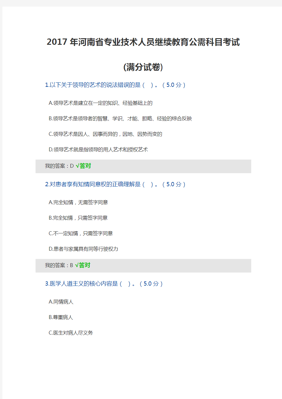 2017年河南省专业技术人员继续教育公需科目考试