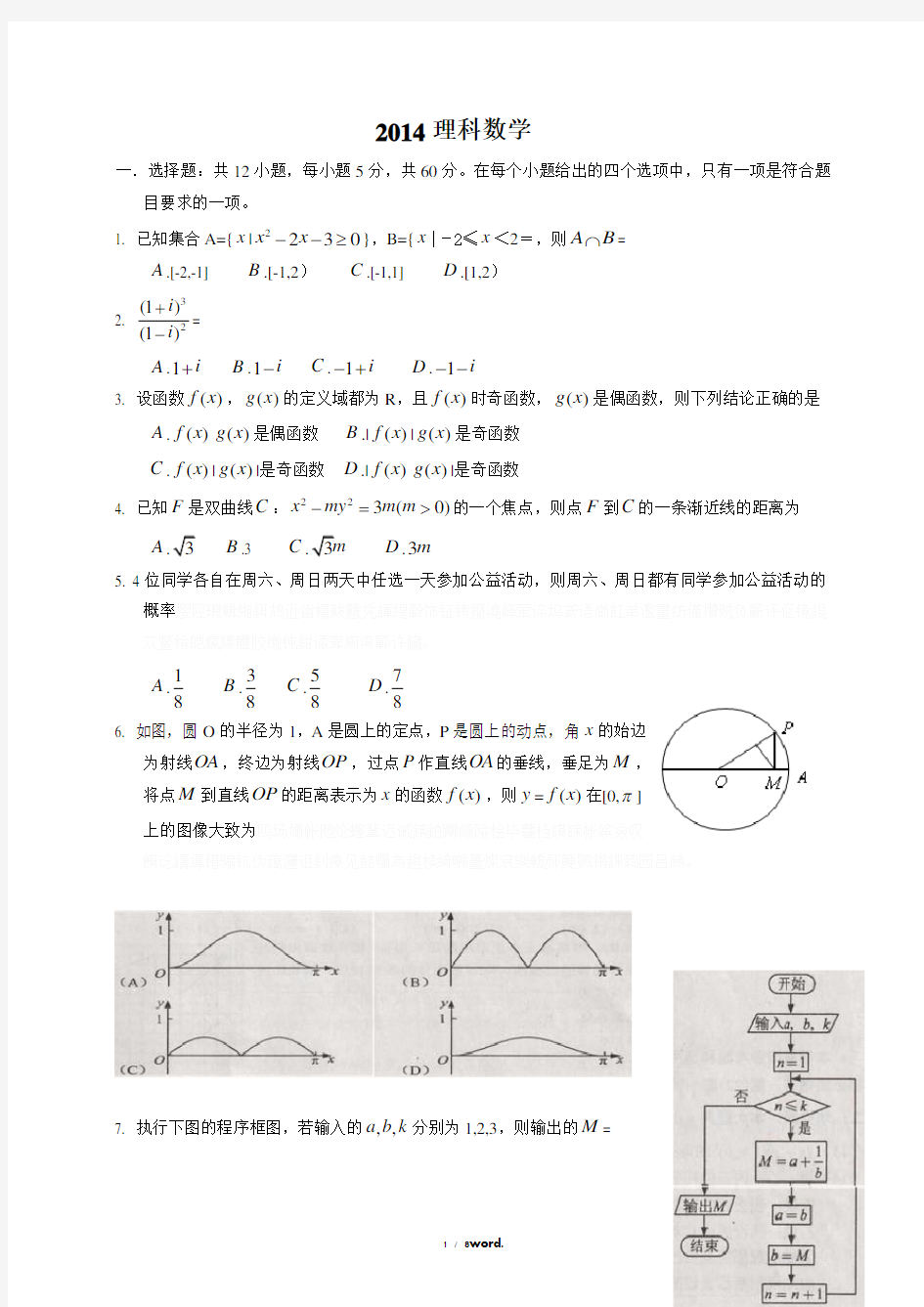 高考全国卷1理科数学试题及答案#