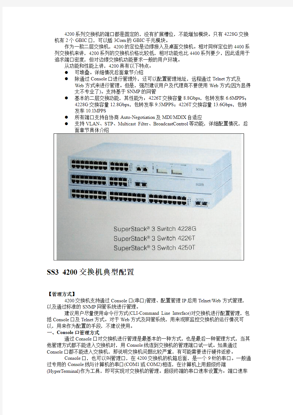 系列交换机配置手册