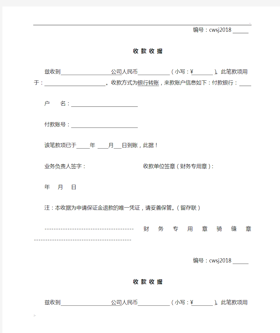 收款收据模版