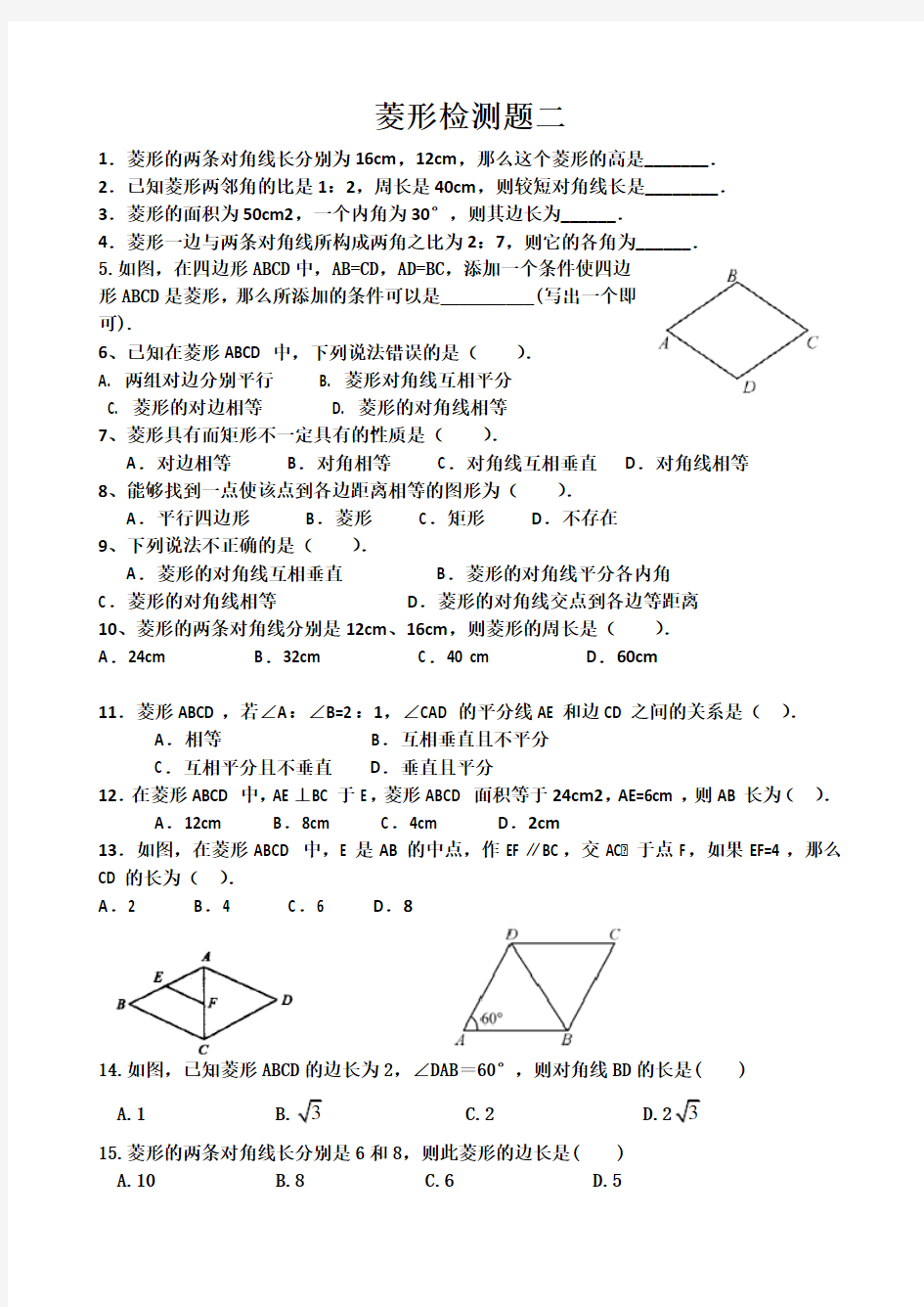 (完整版)菱形的性质和判定练习题