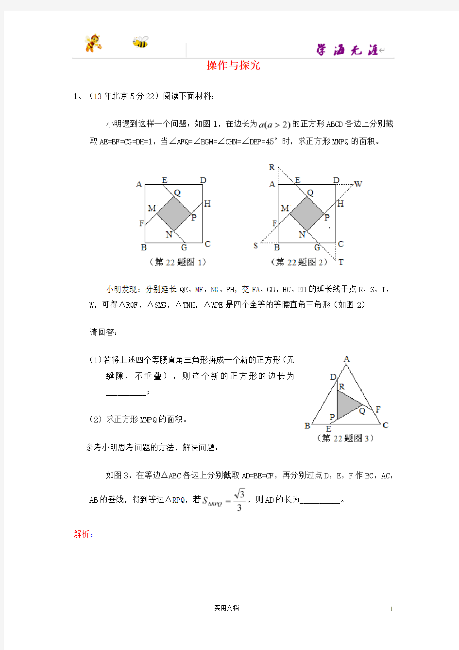 2013年中考数学试卷分类汇编 操作与探究