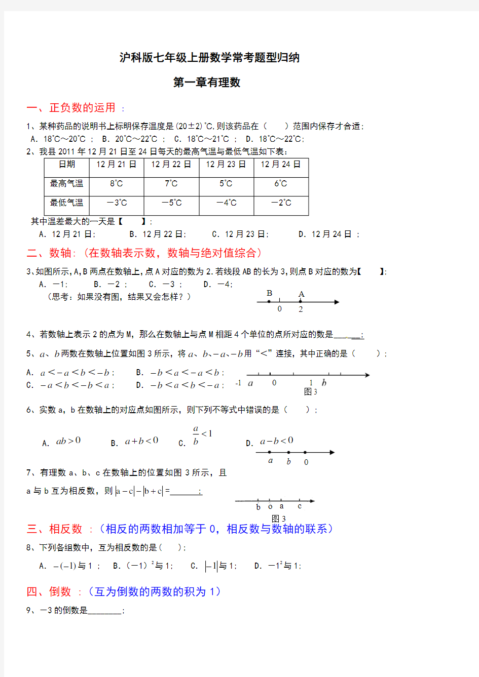 沪科版七年级上册数学期末复习习题集