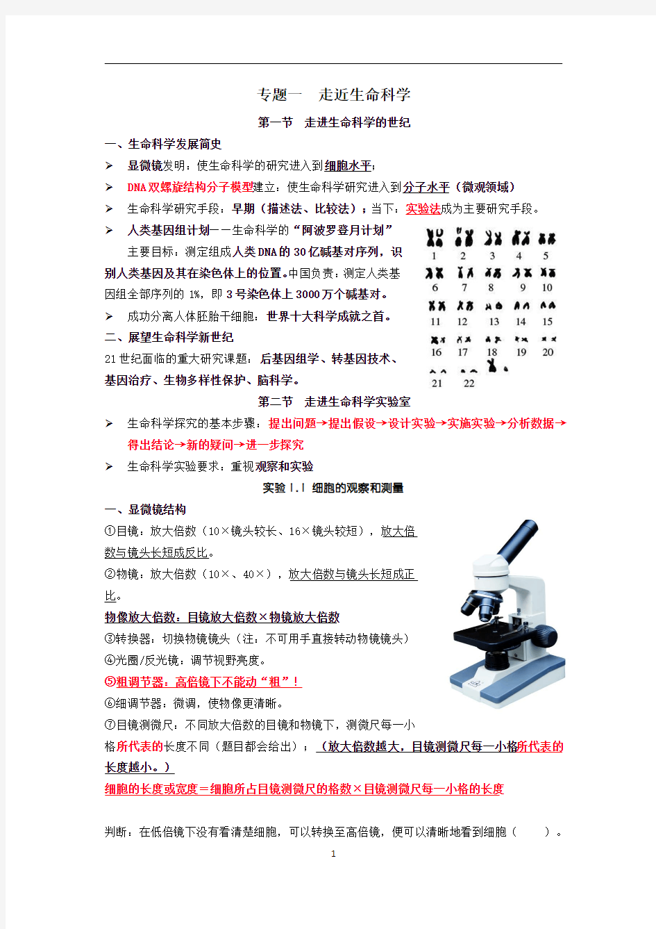 2020年上海高二生物·等级考复习知识点总结