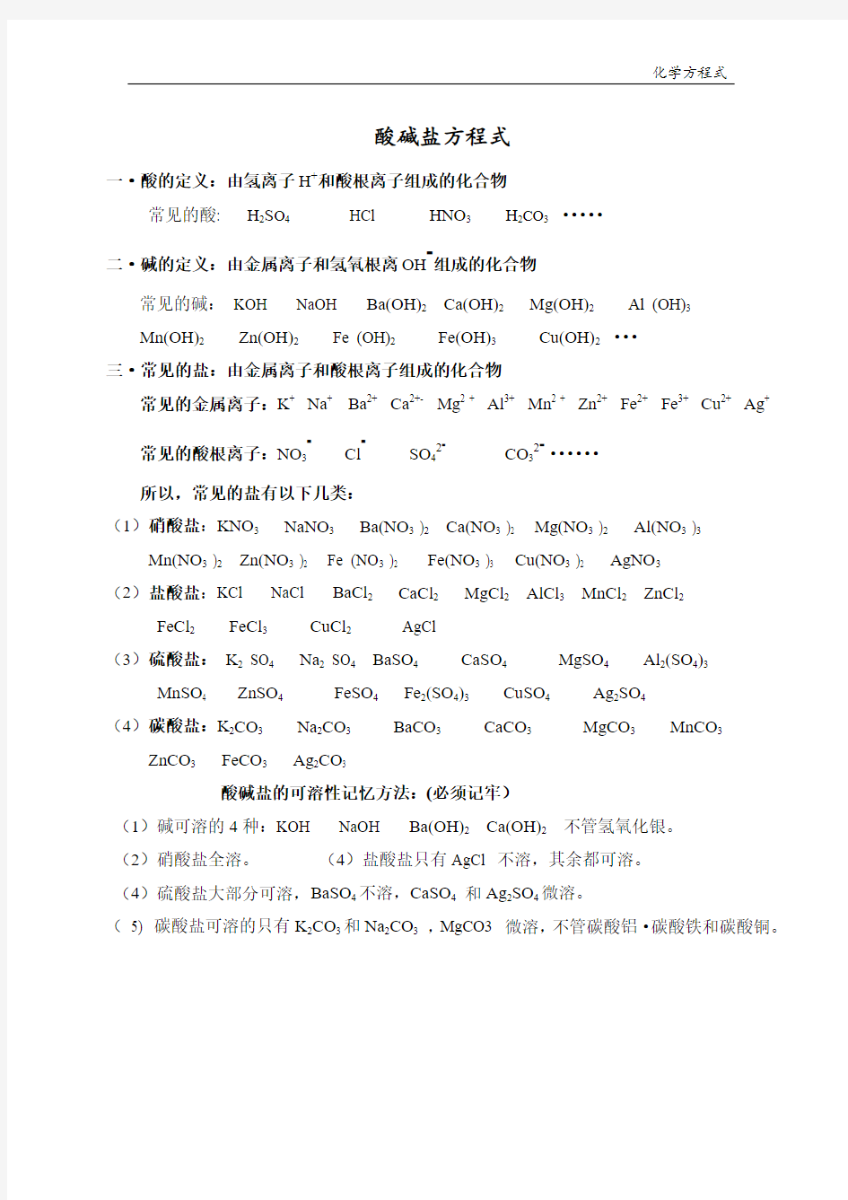 九年级化学——酸碱盐方程式大全