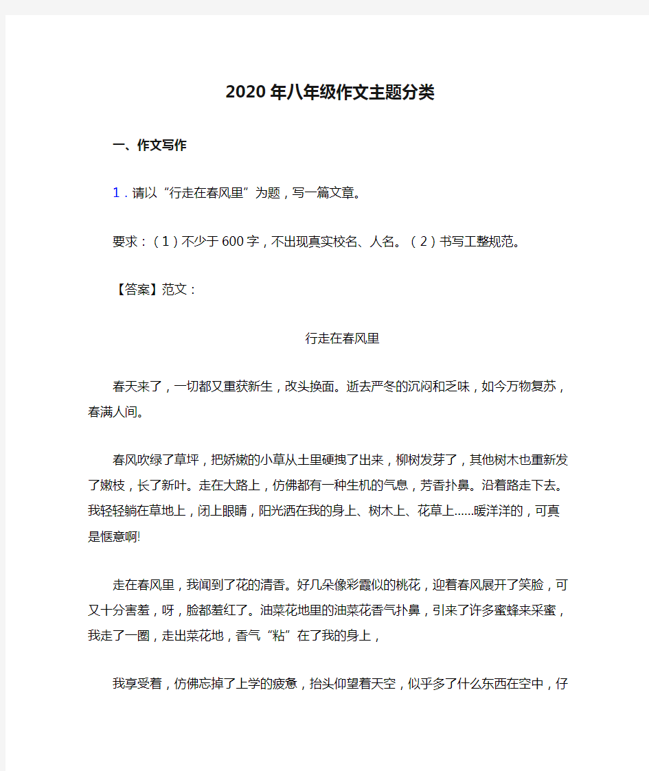 2020年八年级作文主题分类