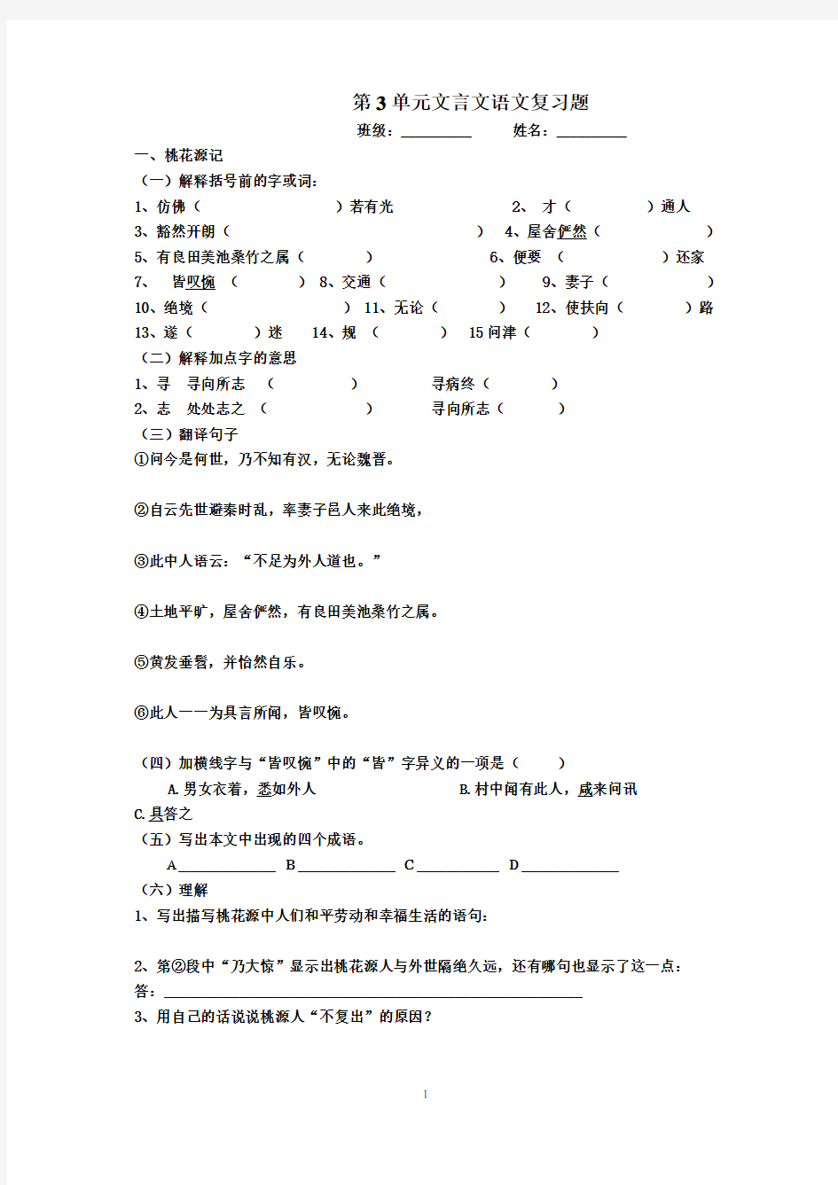 2018年部编人教版八年级语文(下册)第3单元文言文语文复习题及答案