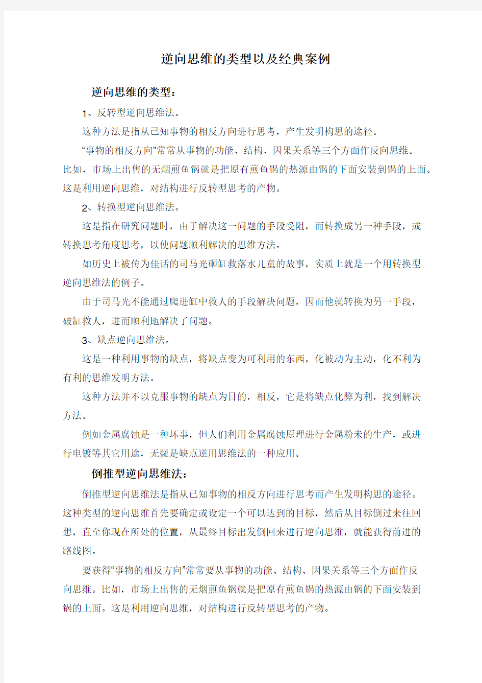 逆向思维的类型以及经典案例