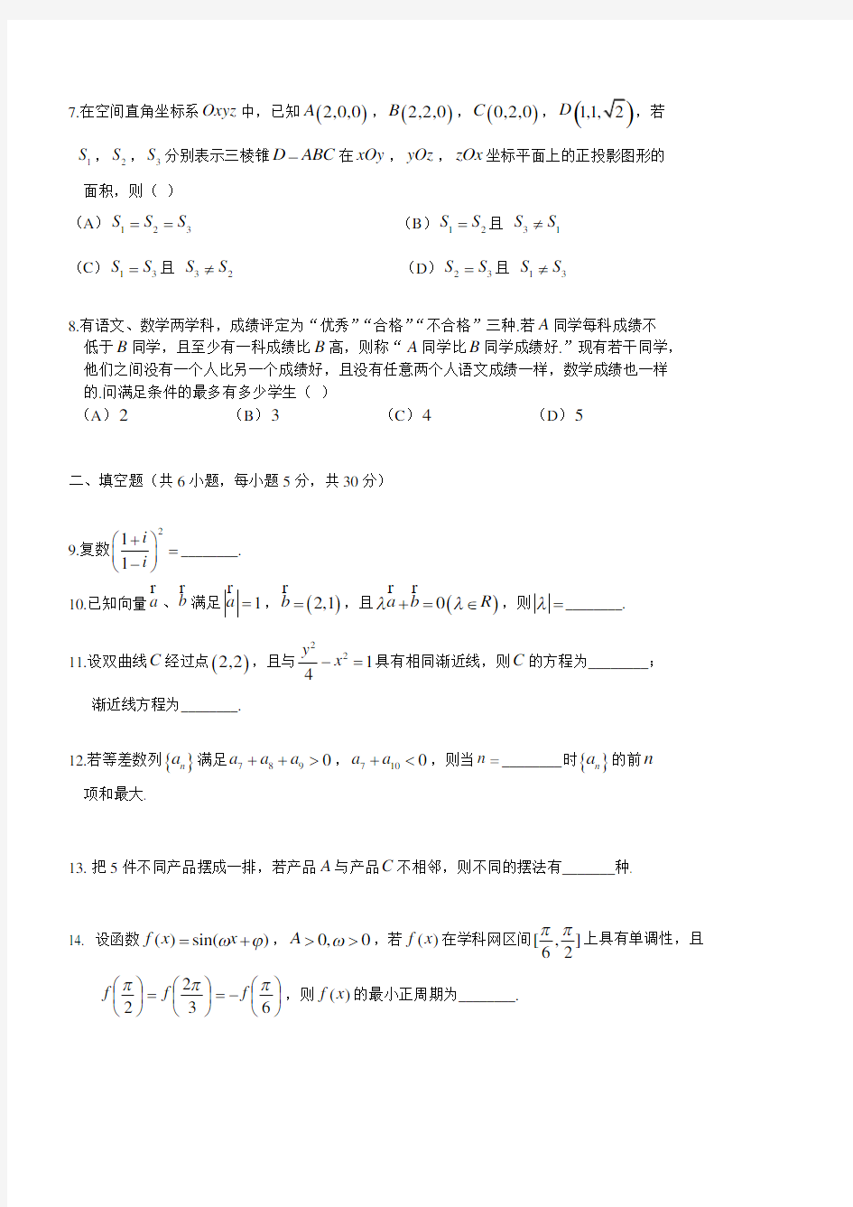 2014年北京高考数学理科(含答案)