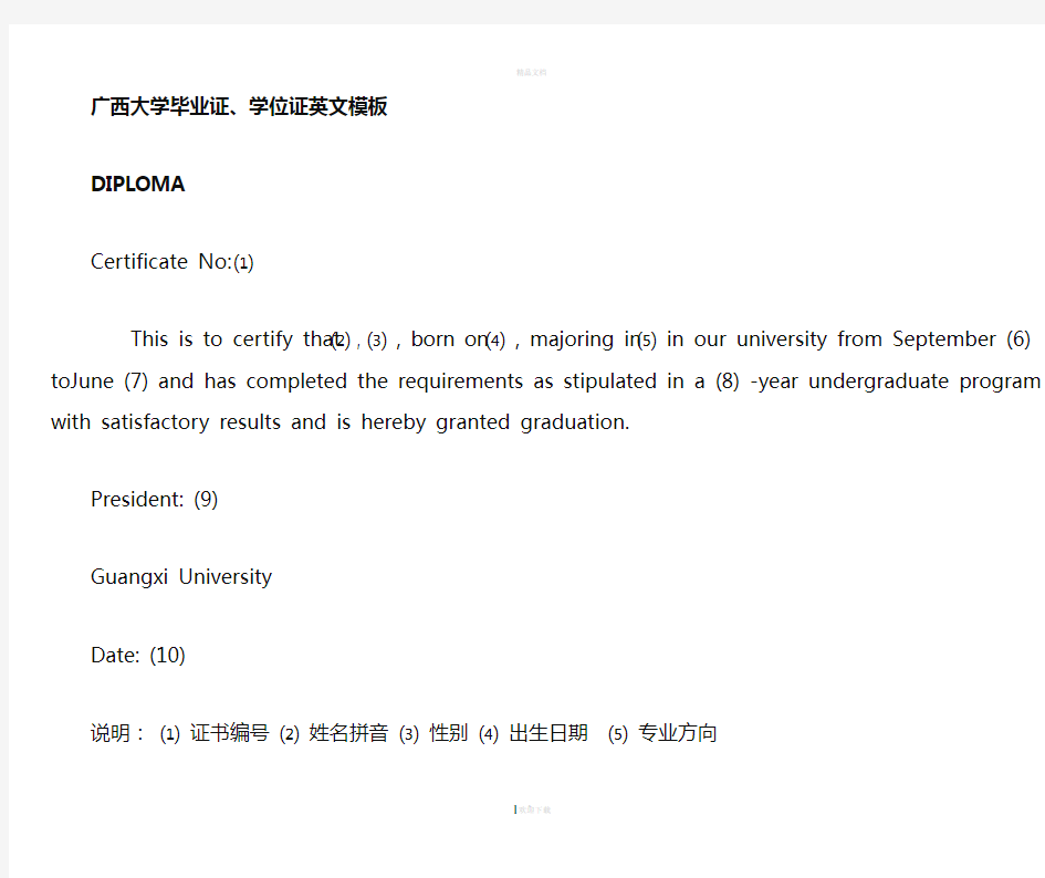 毕业证学位证英文翻译件模板