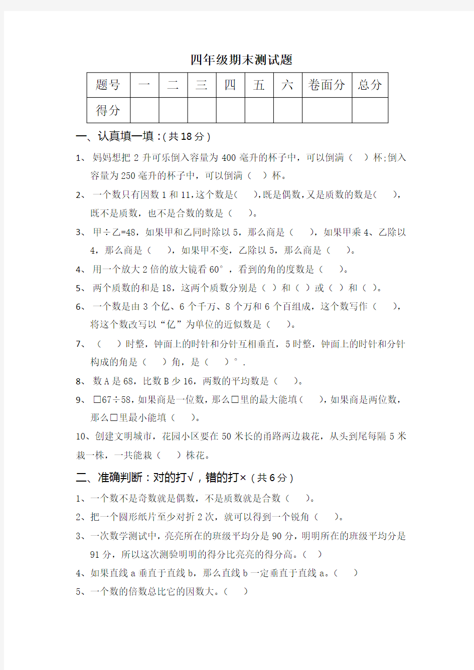 四年级上册数学期末考试试题(含答案)