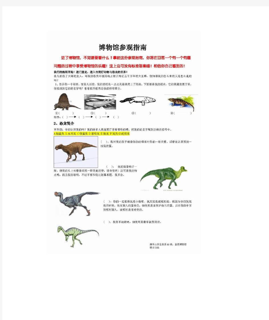 北京自然博物馆参观指南