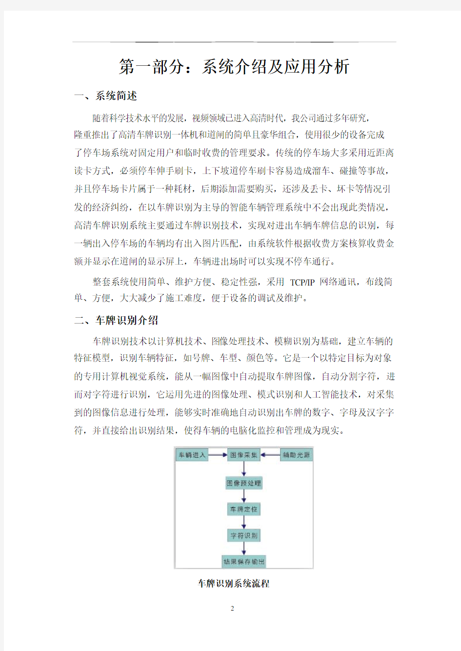 第二代一体式车牌识别系统方案