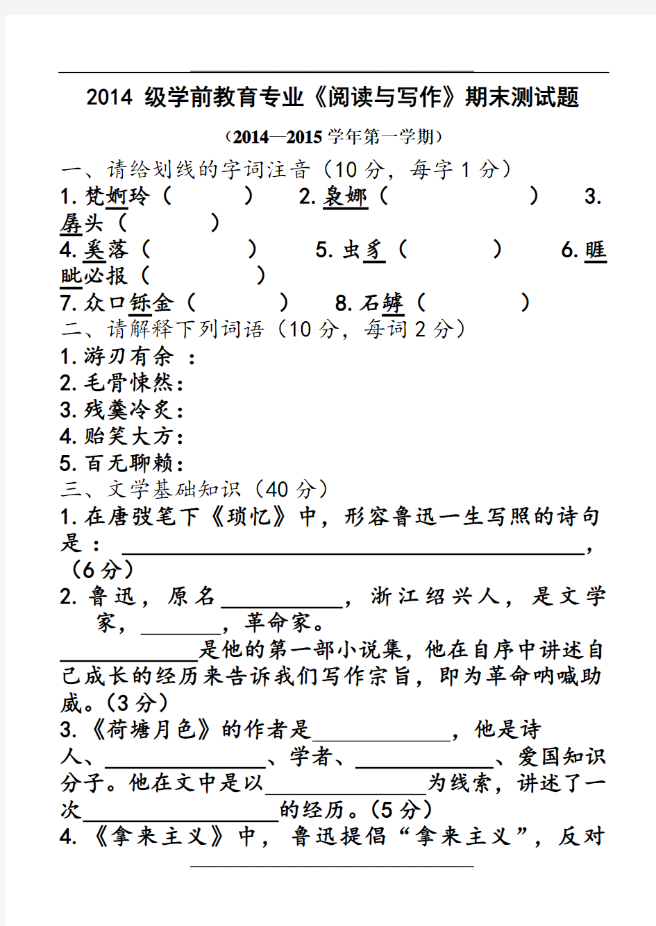 中职《语文》期末测试题及答案