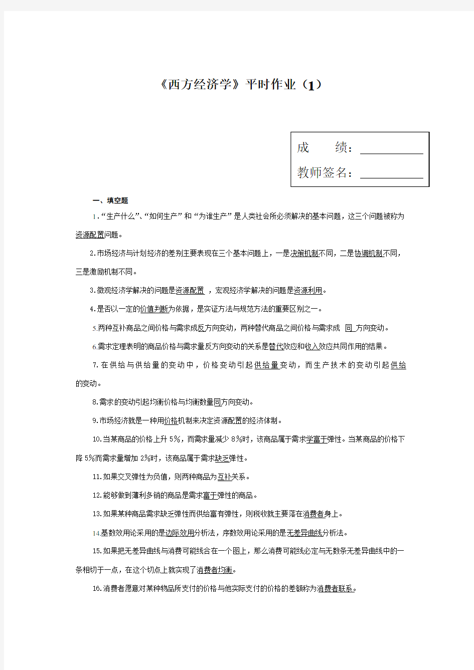 西方经济学试卷(答案)1