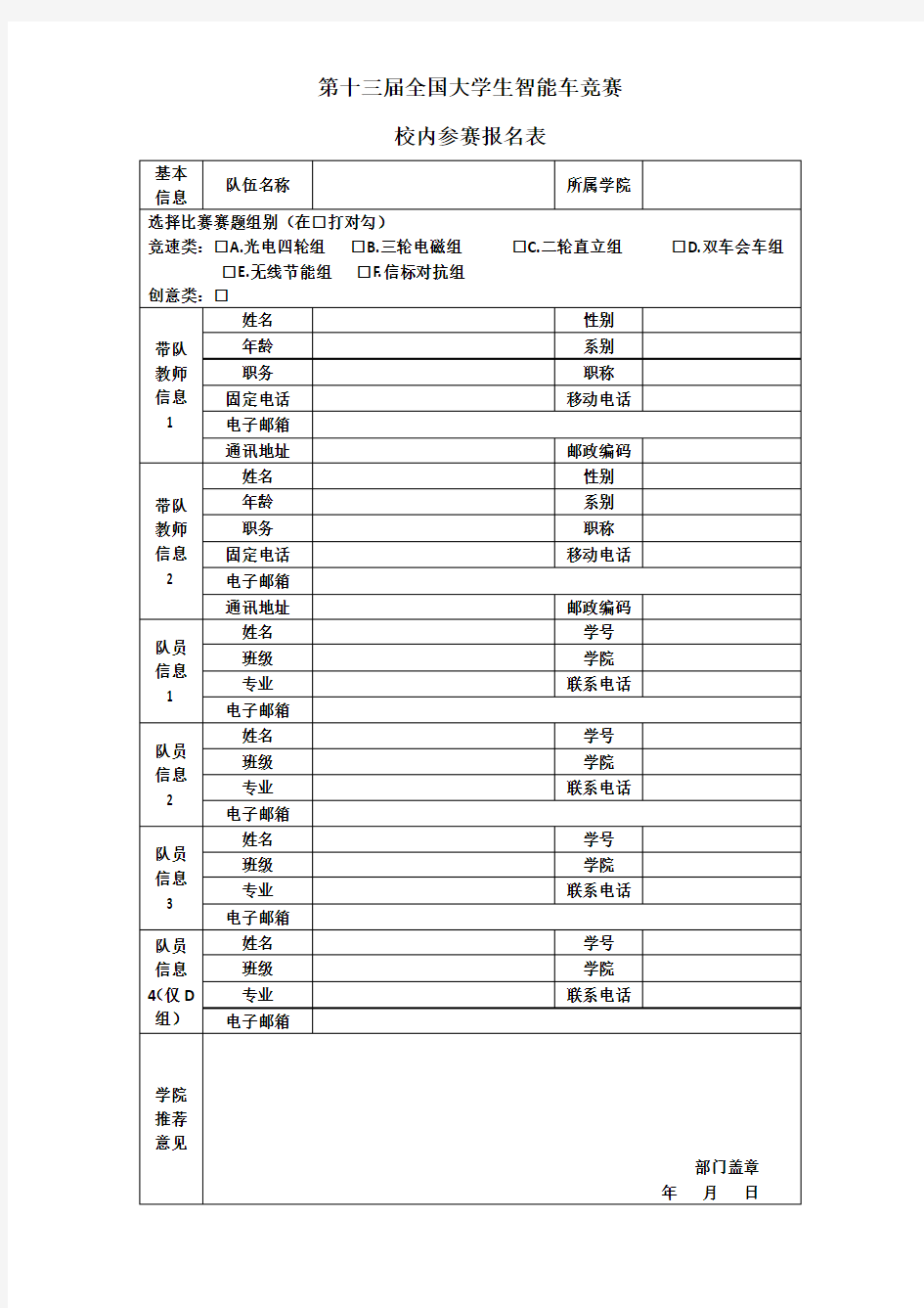 第十三届全国大学生智能车竞赛