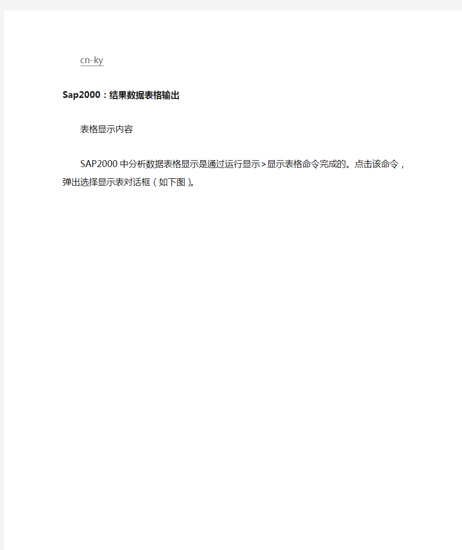 sap2000输出结果意义课案