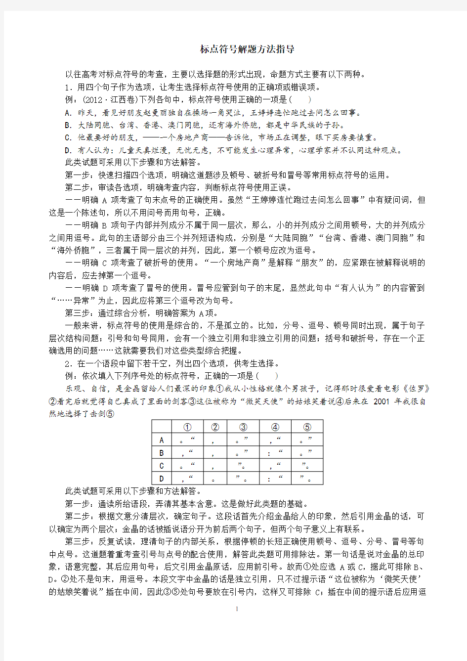 标点符号解题方法指导