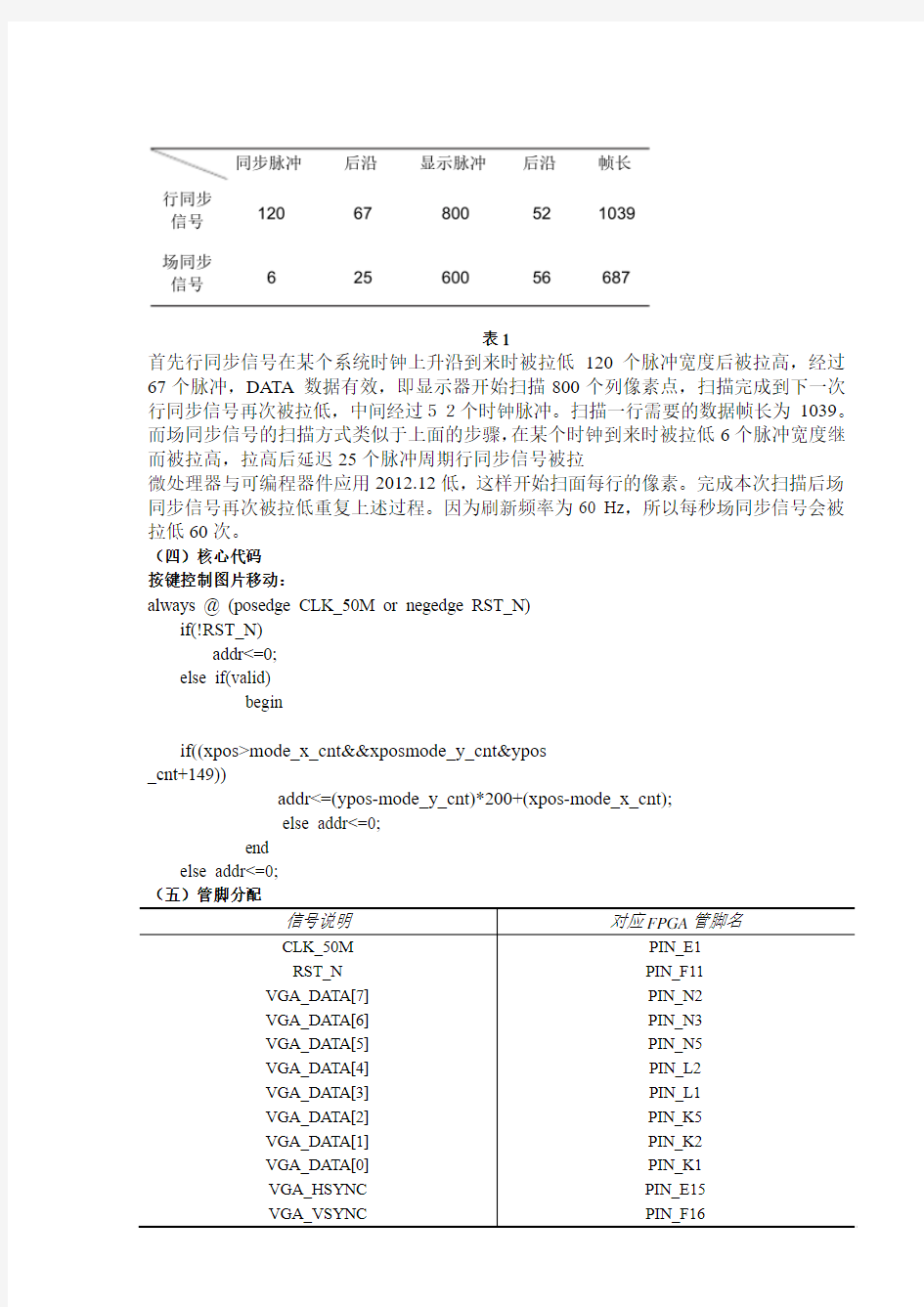 南昌大学 EDA 实验报告  实验五 VGA