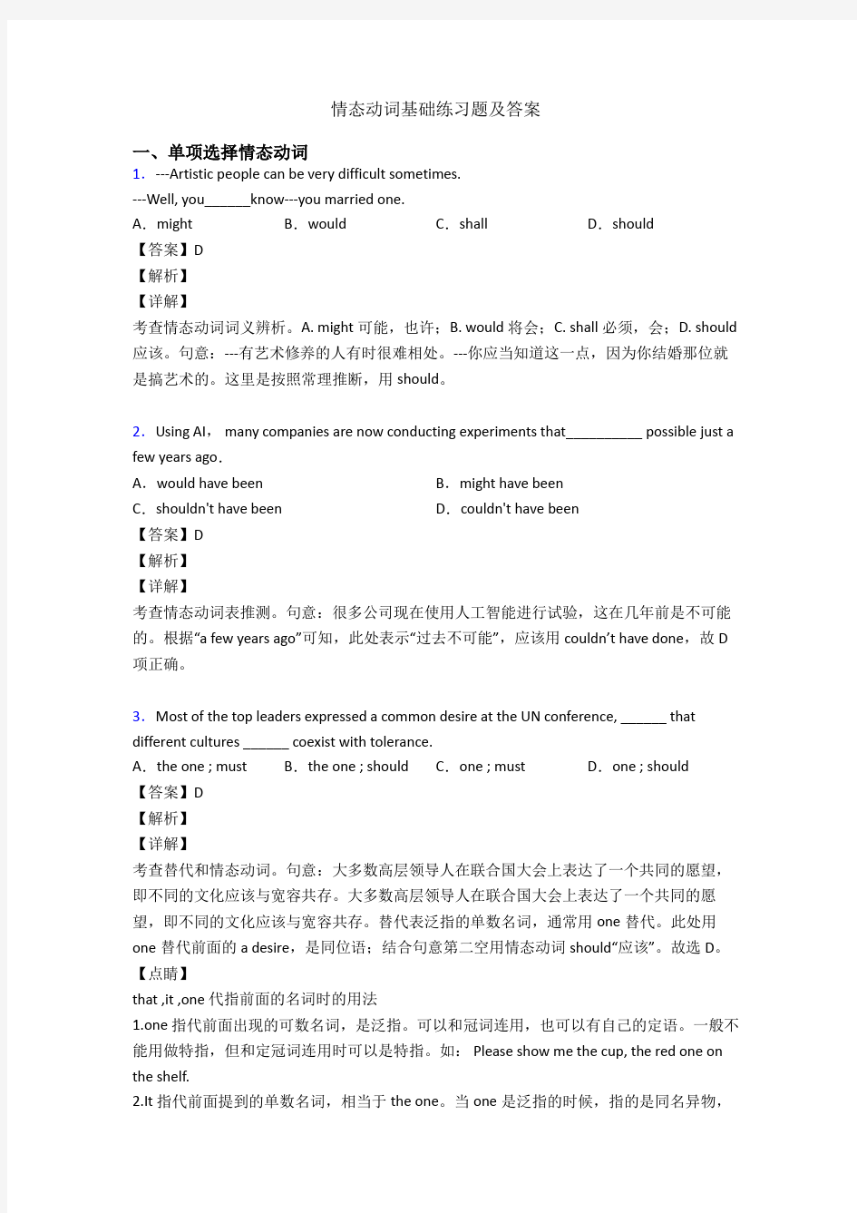 情态动词基础练习题及答案