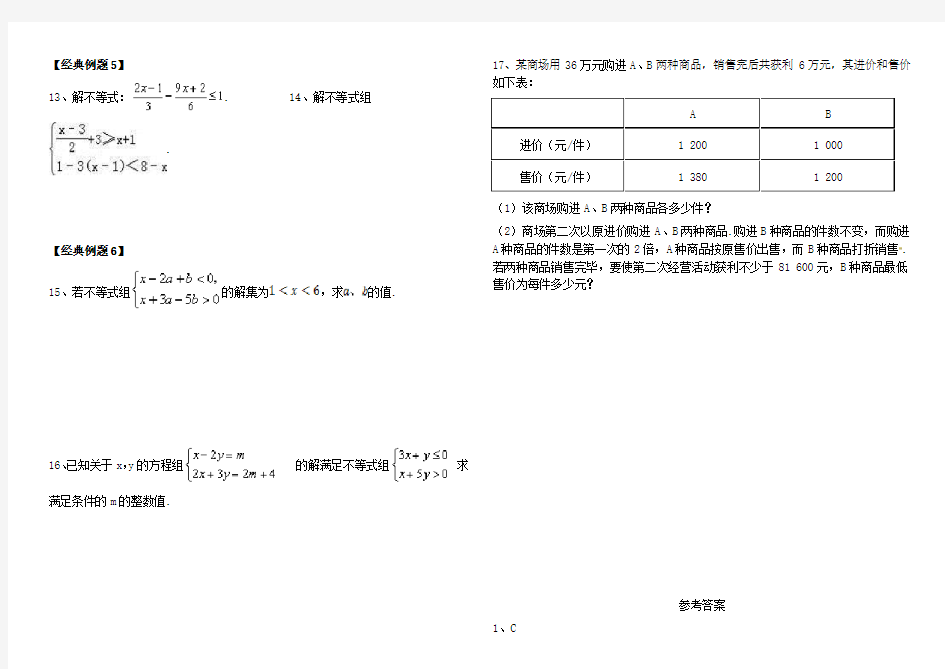 不等式经典例题1