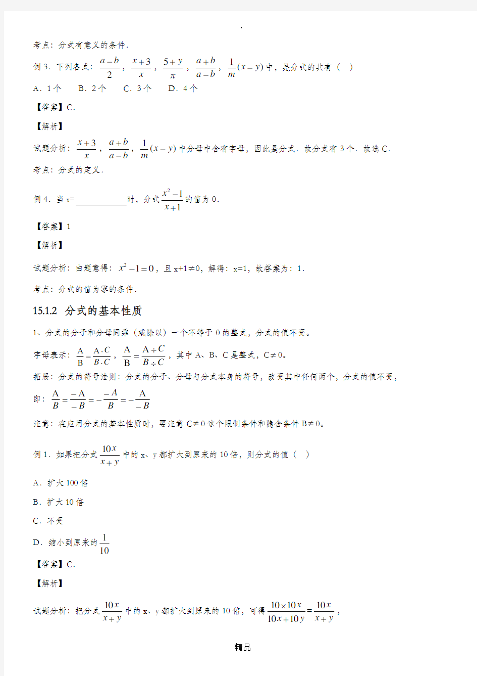 人教版初中数学第十五章分式知识点