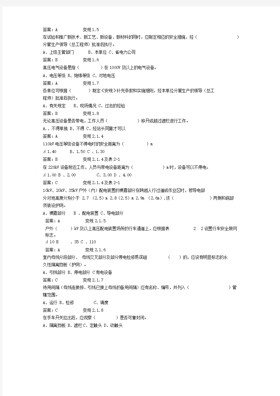 最新电力安规考试题库(最新版本)