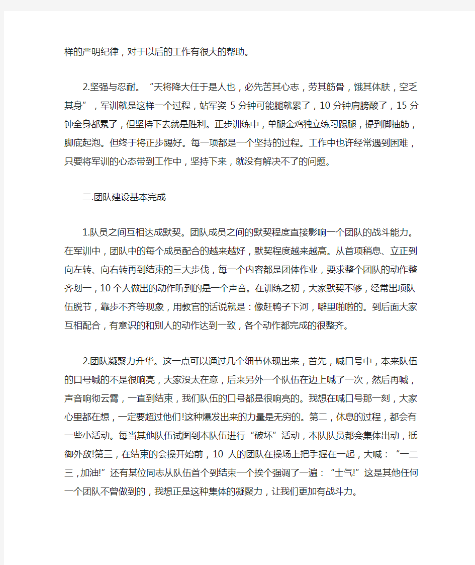 公司员工入职军训心得体会大全