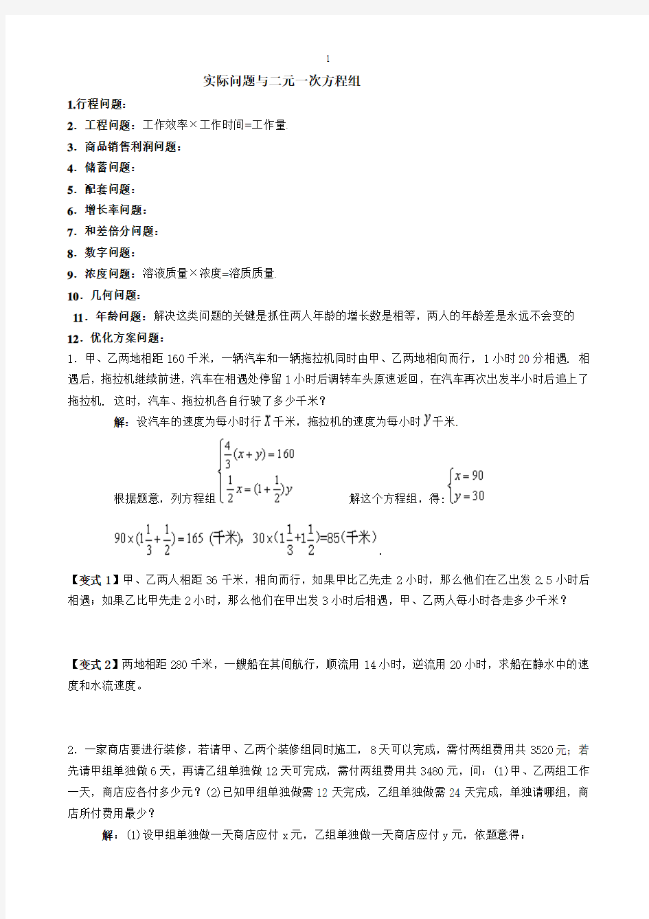 二元一次方程组应用题经典题