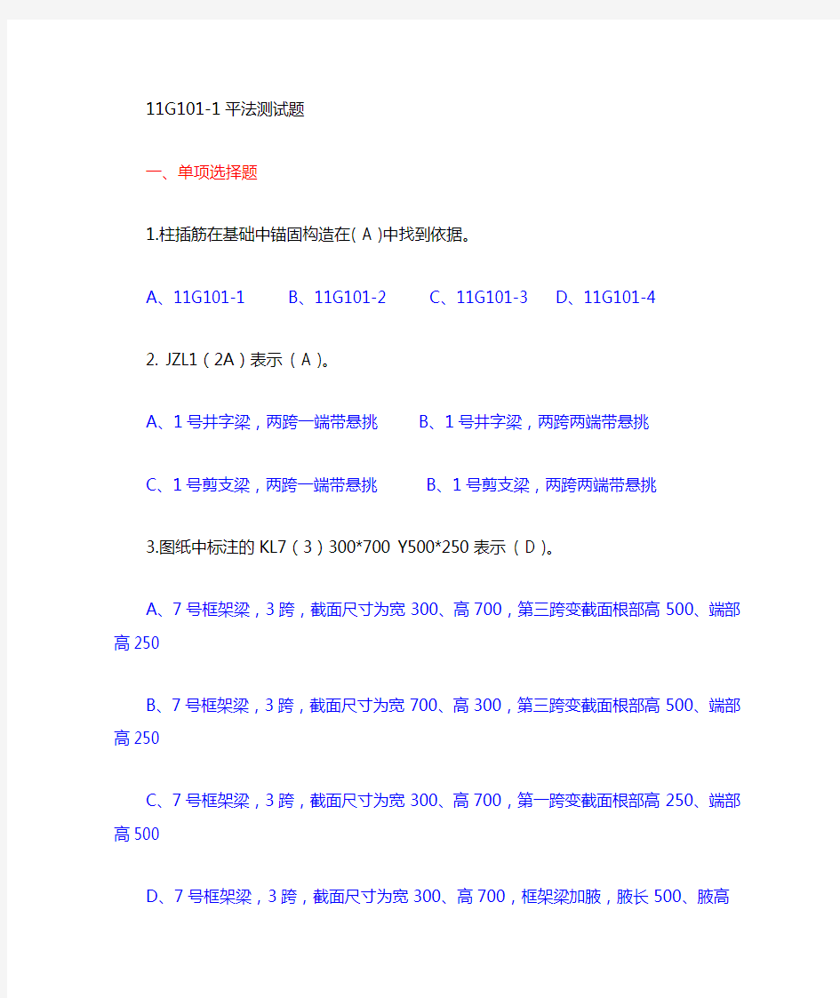 11G101 1平法测试题