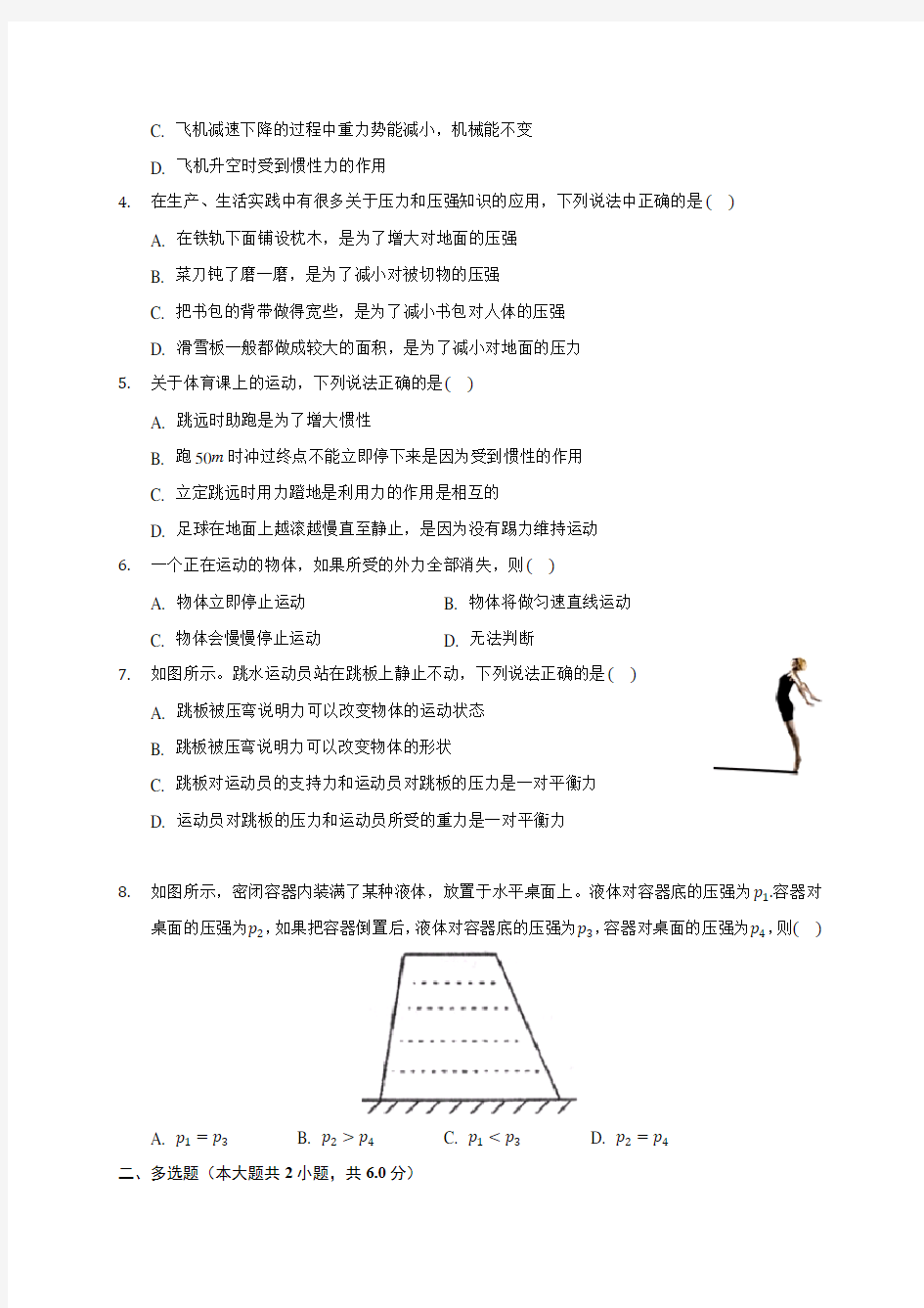 2020年中考物理总复习试卷：力学 