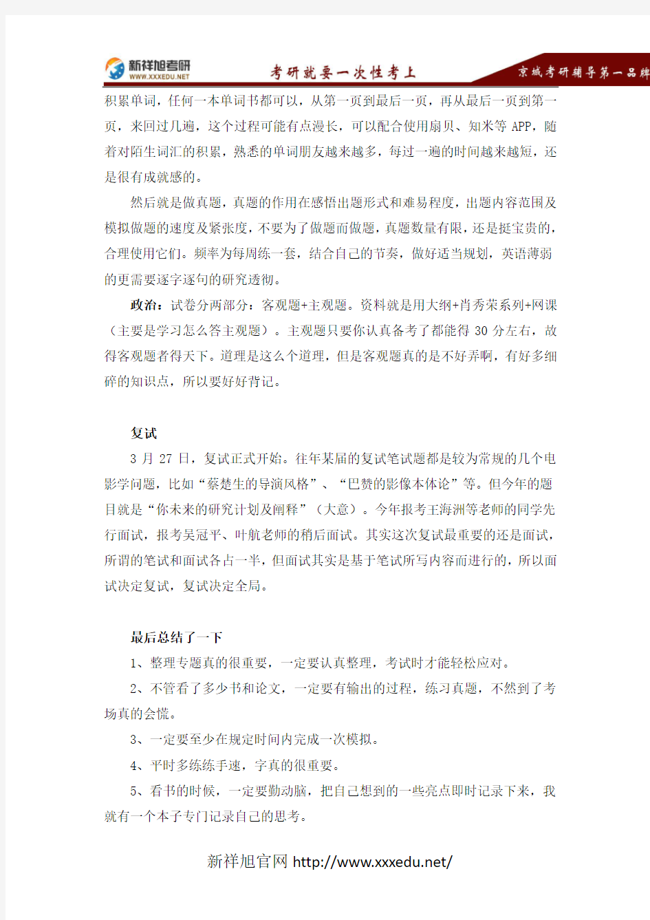 19考研之北京电影学院中外电影史论初复试经验分享、考研分析、参考书