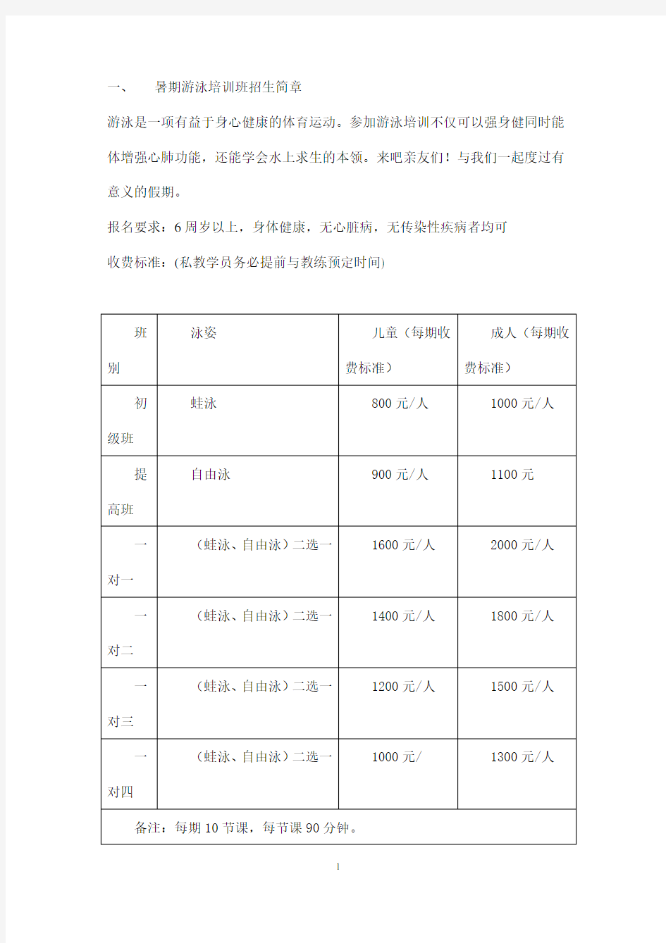 暑期游泳培训班招生方案(校联邦)