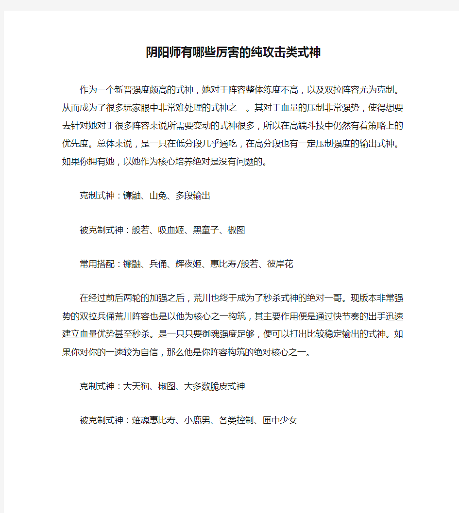 阴阳师有哪些厉害的纯攻击类式神