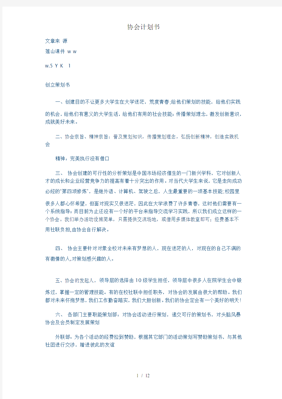 协会计划书