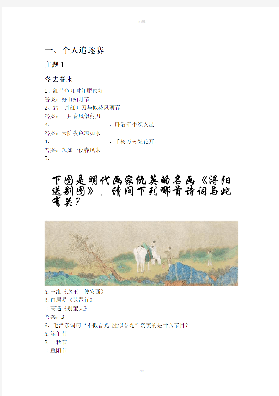 中国诗词大会第四季完整题库-百度