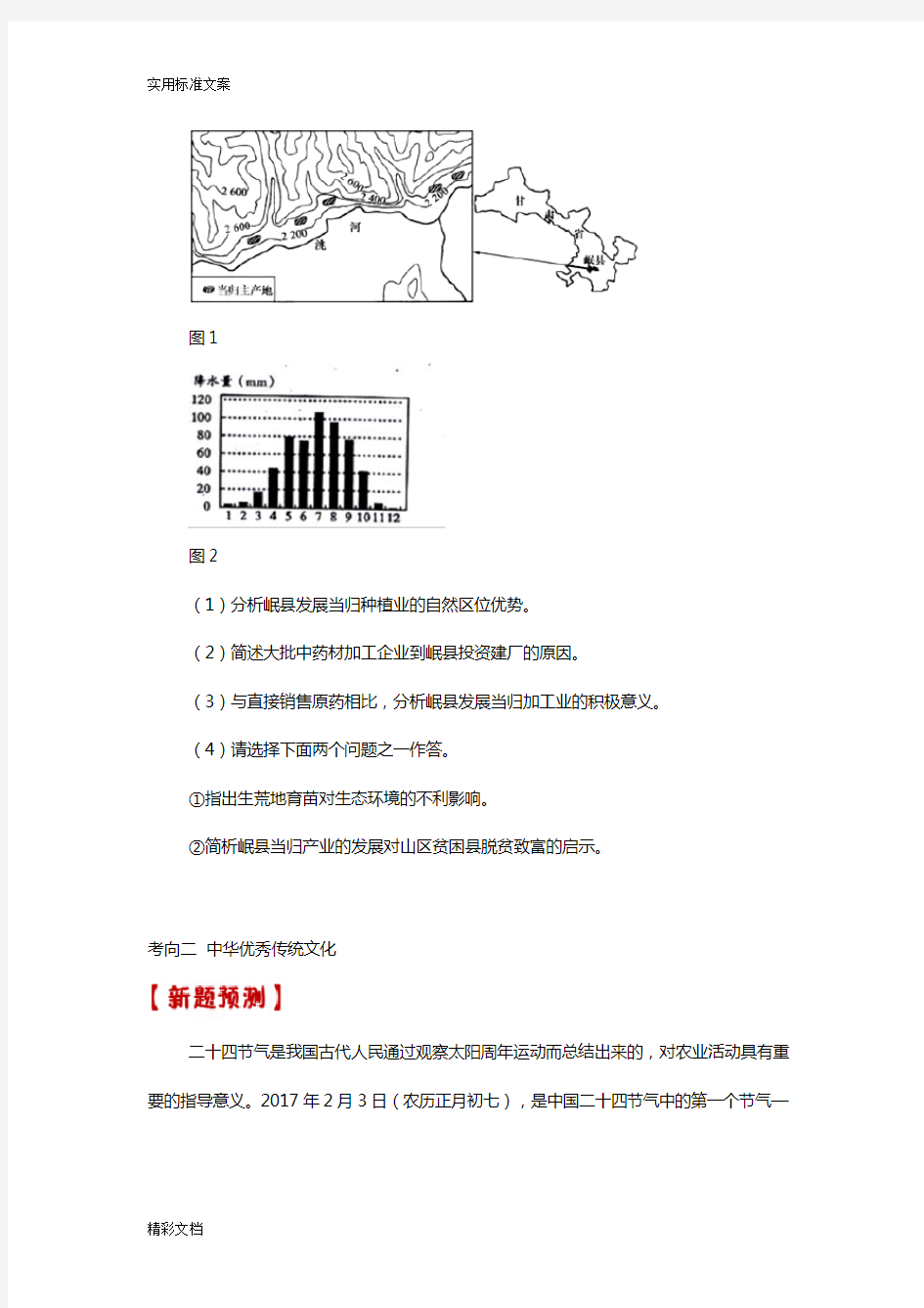 2018年度8高考地理时事热点(下)