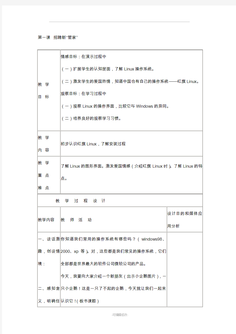 武汉版小学信息技术六年级上册教案