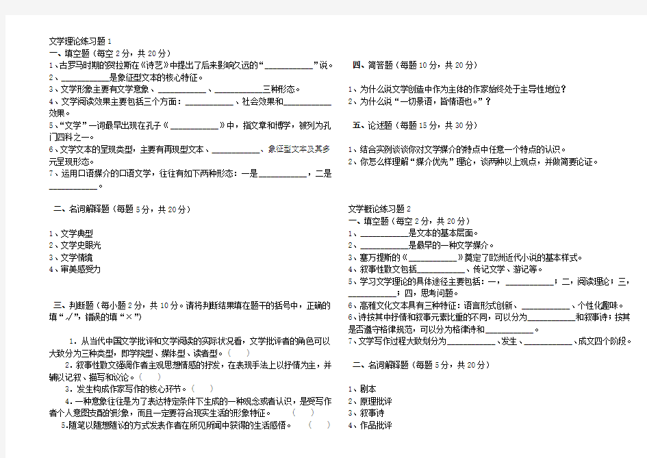 文学理论练习题及答案