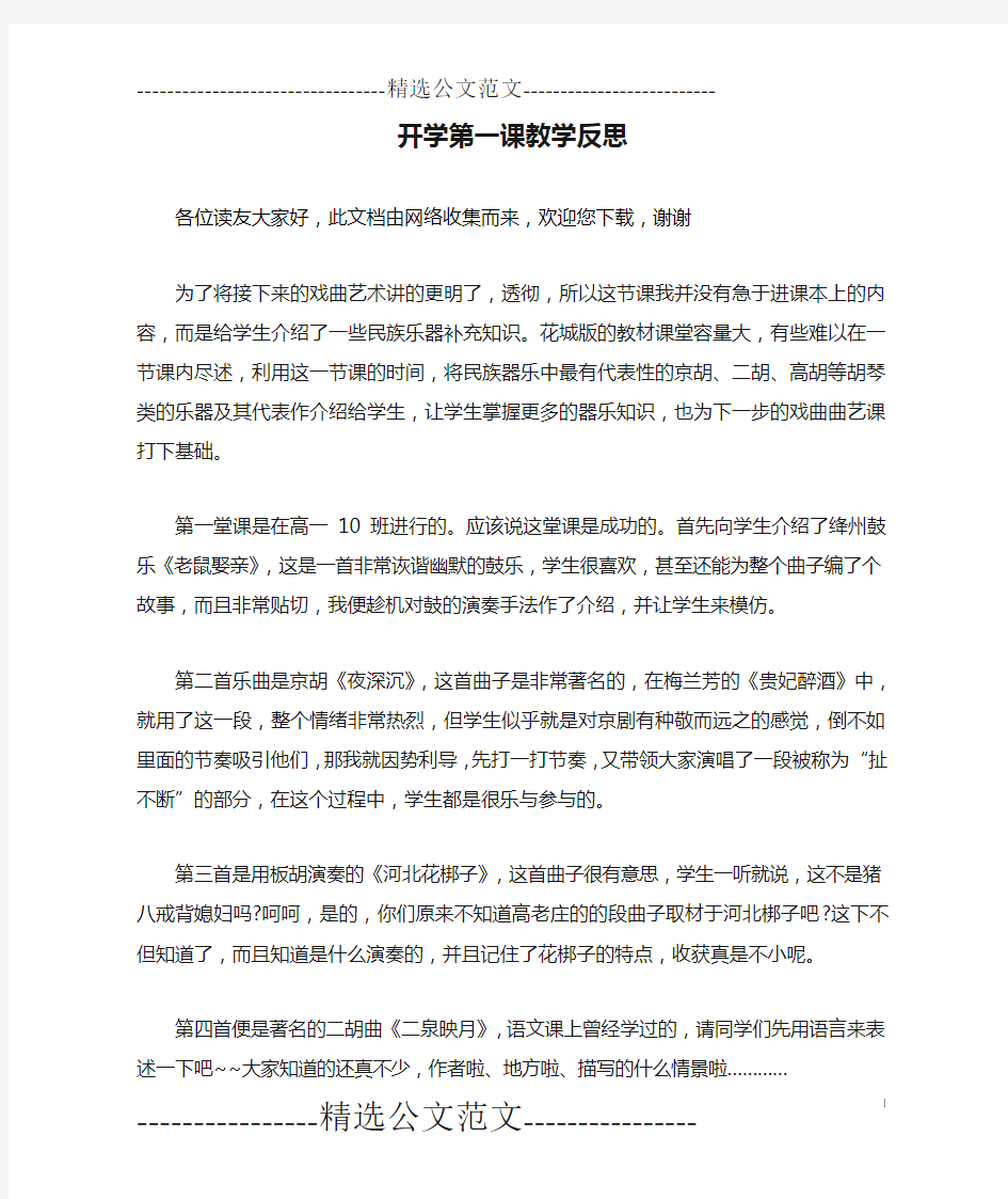 开学第一课教学反思