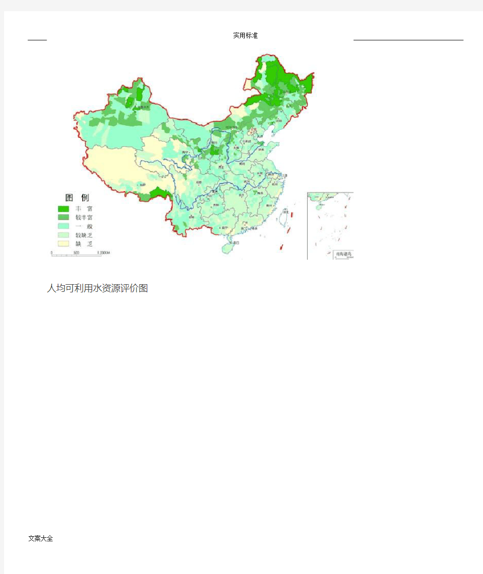 (完整版)全国主体功能区规划图