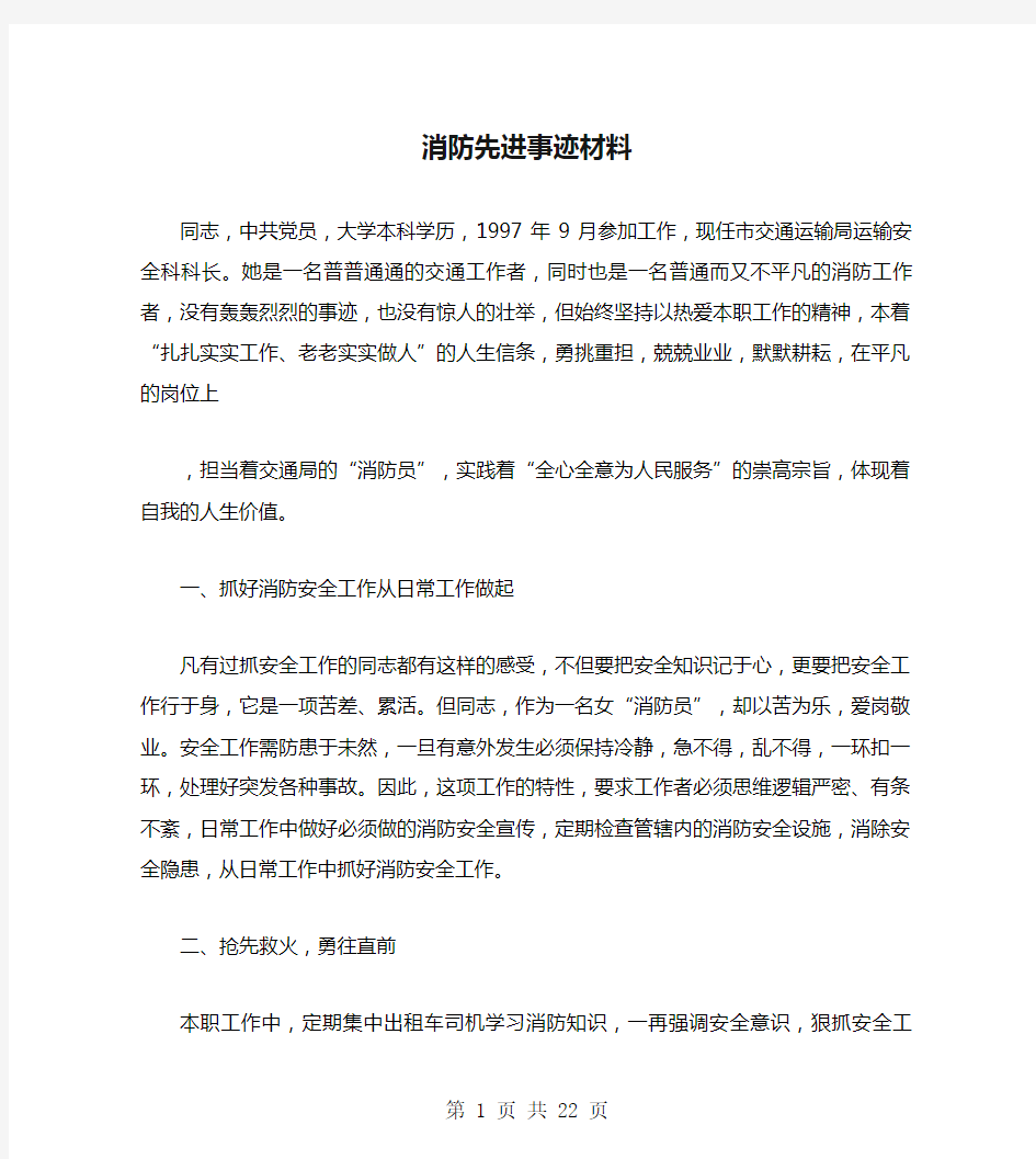 消防先进事迹材料