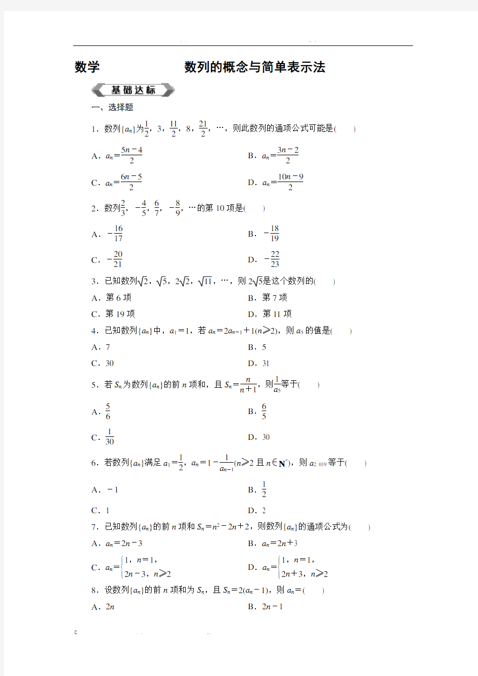 数列的概念与简单表示法专题练习(含参考答案)