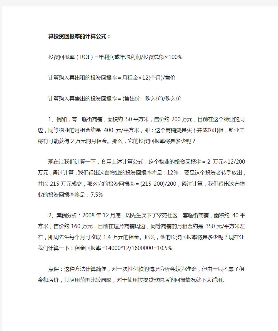 算投资回报率的计算公式