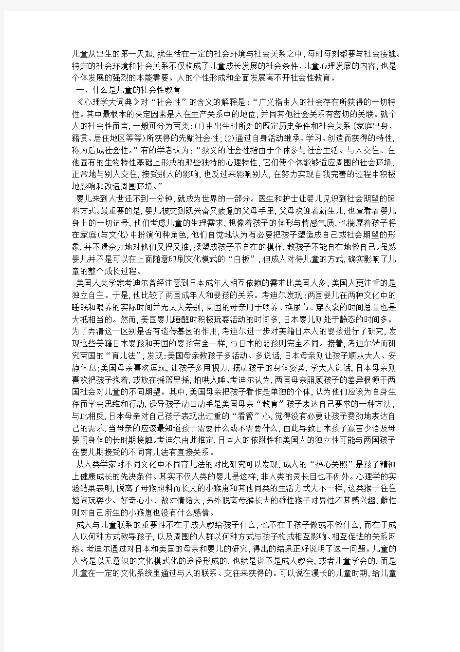 儿童社会性教育的基本条件