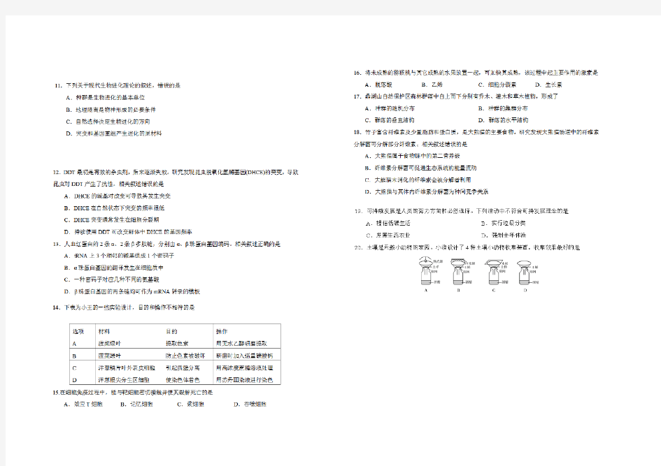 2020年7月广东省高中学业水平考试生物试题