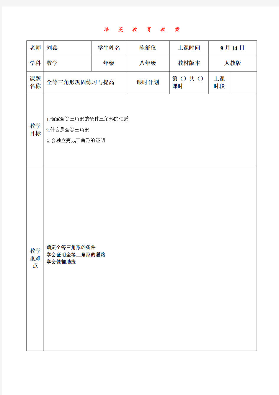 培训机构教案模板